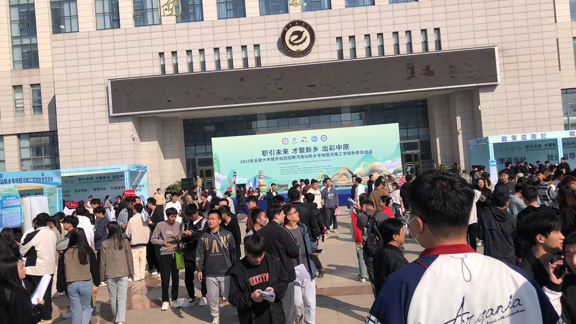 千里之行·招賢納才丨粵佳信公司走進2023全國大中城市巡回招聘河南站新鄉(xiāng)專場暨河南工學院秋季雙選會