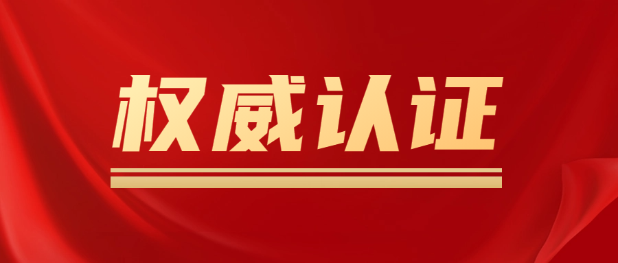 權(quán)威認證！粵佳信公司光伏電纜榮獲德國萊茵TüV認證證書