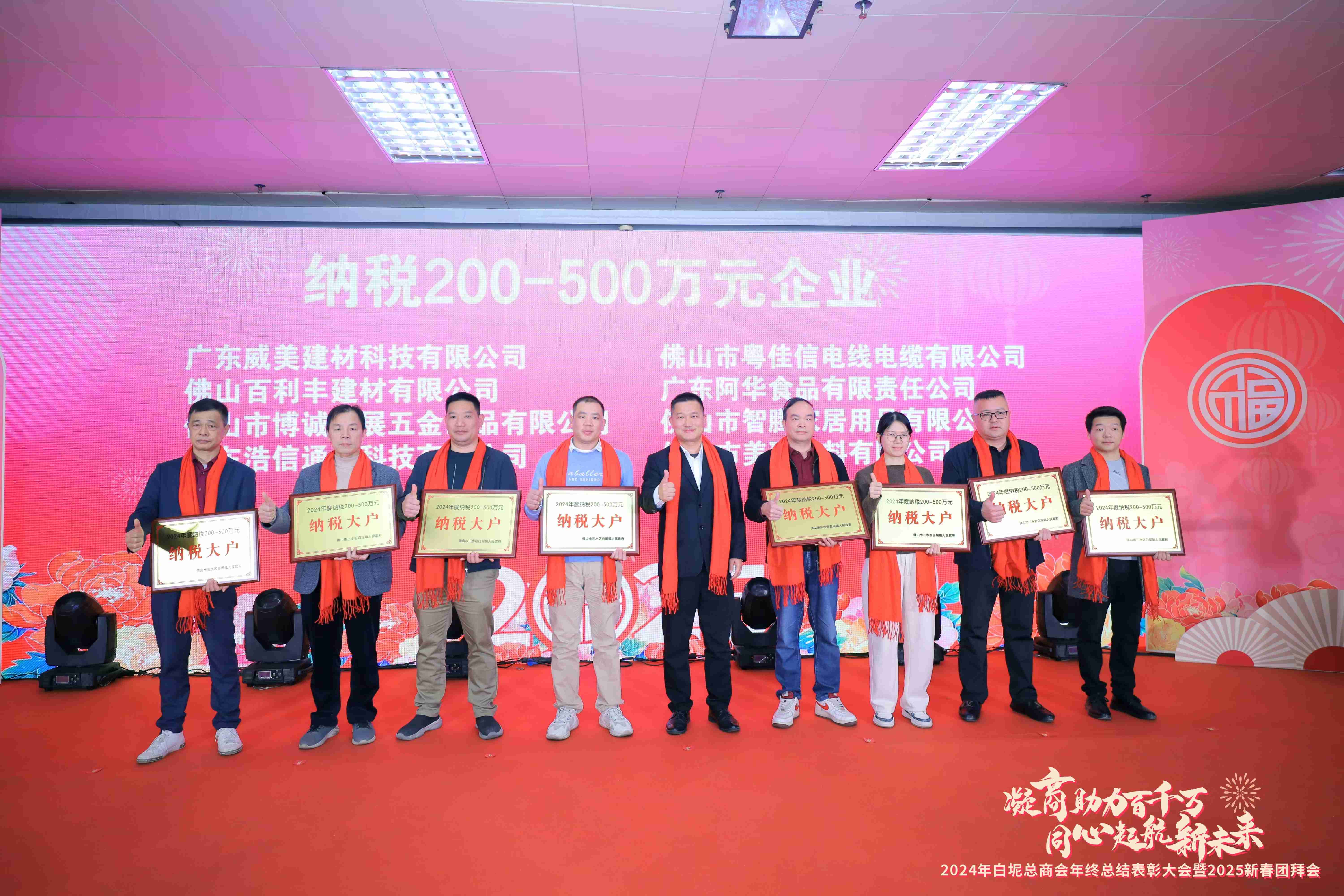 粵佳信電線電纜公司榮獲2024年度“納稅大戶”稱號(hào)，助力地方經(jīng)濟(jì)發(fā)展！