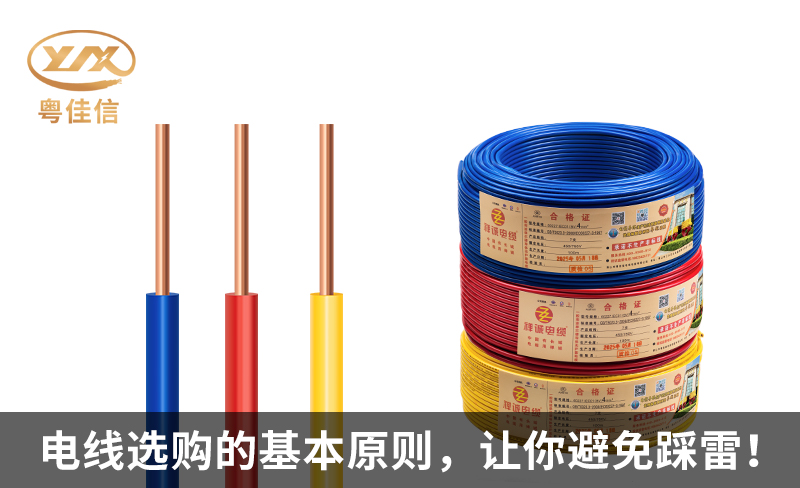 家裝電線選購的基本原則，讓你避免踩雷！
