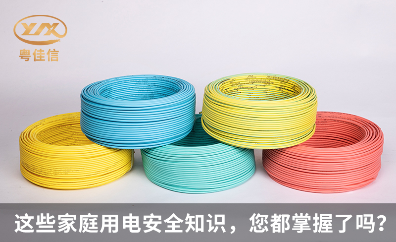這些家庭用電安全知識(shí)，您都掌握了嗎？