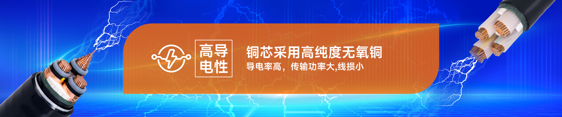 銅芯采用高純度無氧銅，導(dǎo)電率高，傳輸功率大,線損小