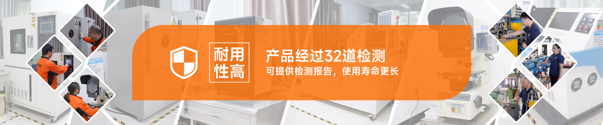 使用壽命長：產(chǎn)品經(jīng)過32道檢測，可提供檢測報告，使用壽命更長