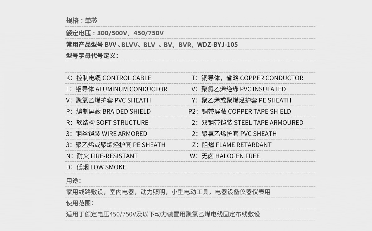 BLVV_鋁芯聚氯乙烯絕緣聚氯乙烯護(hù)套圓形電纜